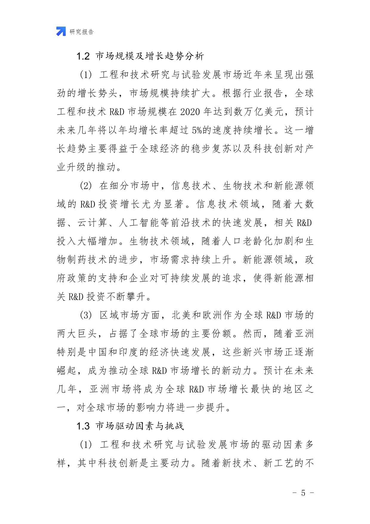 工程和技术研究与试验发展市场前景及投资研究报告